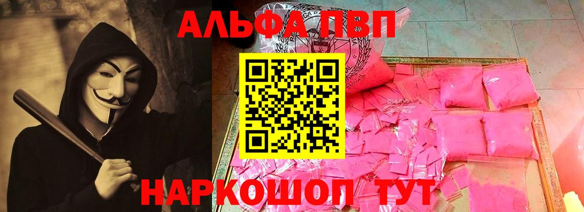 APVP кристаллы  Вход с VPN  A-PVP  APVP VHQ  Куйбышев 
