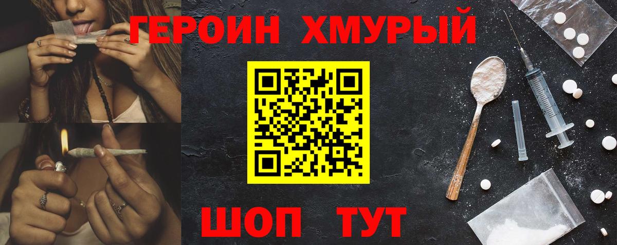 ГЕРОИН хмурый Куйбышев